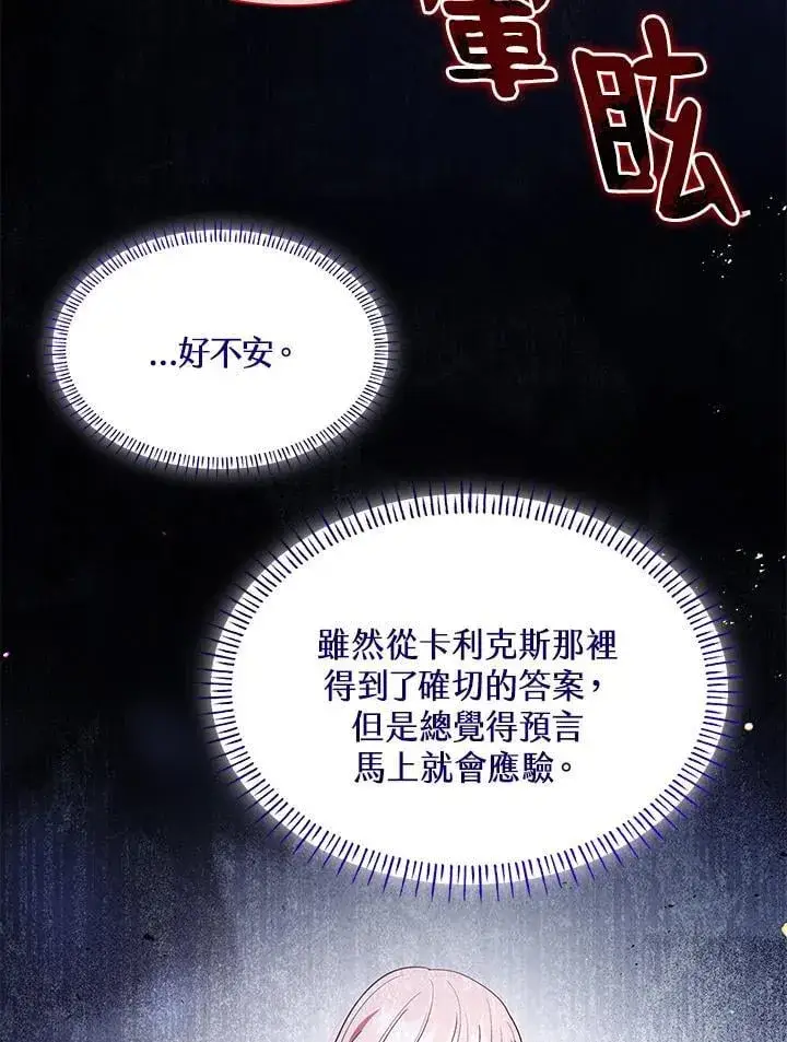 漫画《虽然是恶女，却成为了妈妈》第65话第87张图