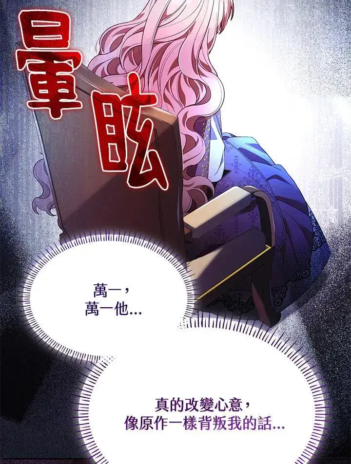 漫画《虽然是恶女，却成为了妈妈》第65话第88张图