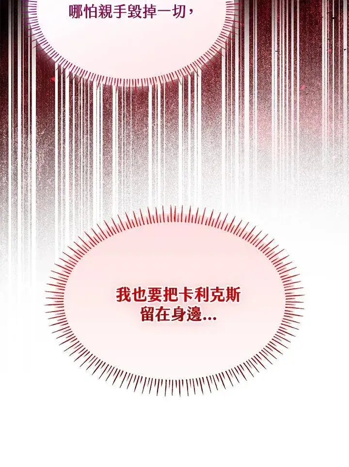 漫画《虽然是恶女，却成为了妈妈》第65话第90张图