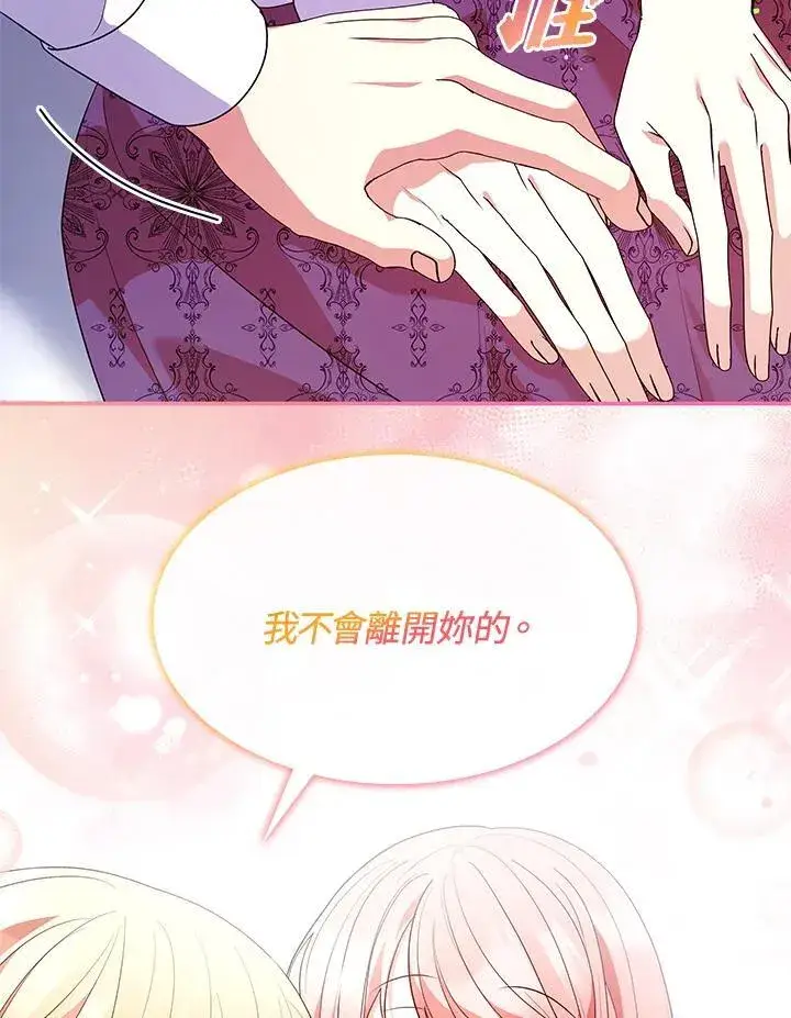 漫画《虽然是恶女，却成为了妈妈》第65话第92张图