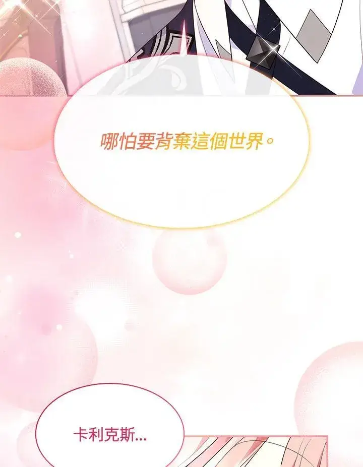 漫画《虽然是恶女，却成为了妈妈》第65话第95张图
