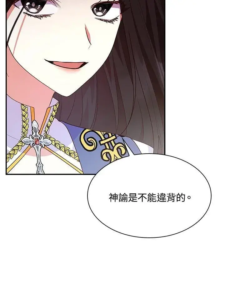 漫画《虽然是恶女，却成为了妈妈》第65话第98张图
