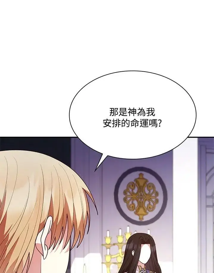 漫画《虽然是恶女，却成为了妈妈》第65话第99张图