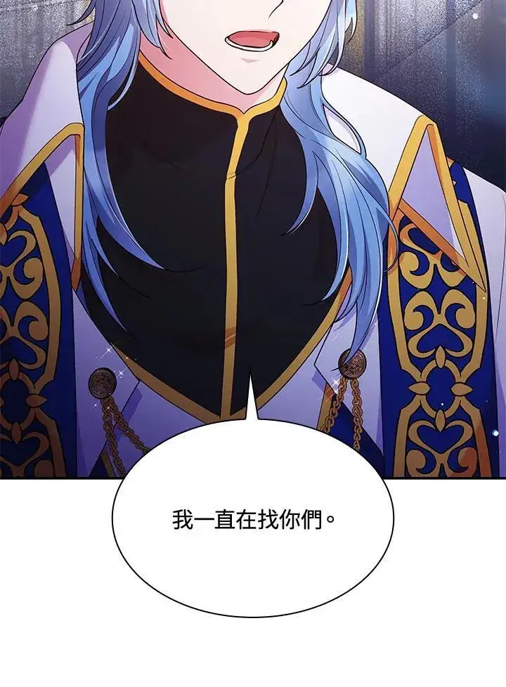 《虽然是恶女，却成为了妈妈》第66话图102