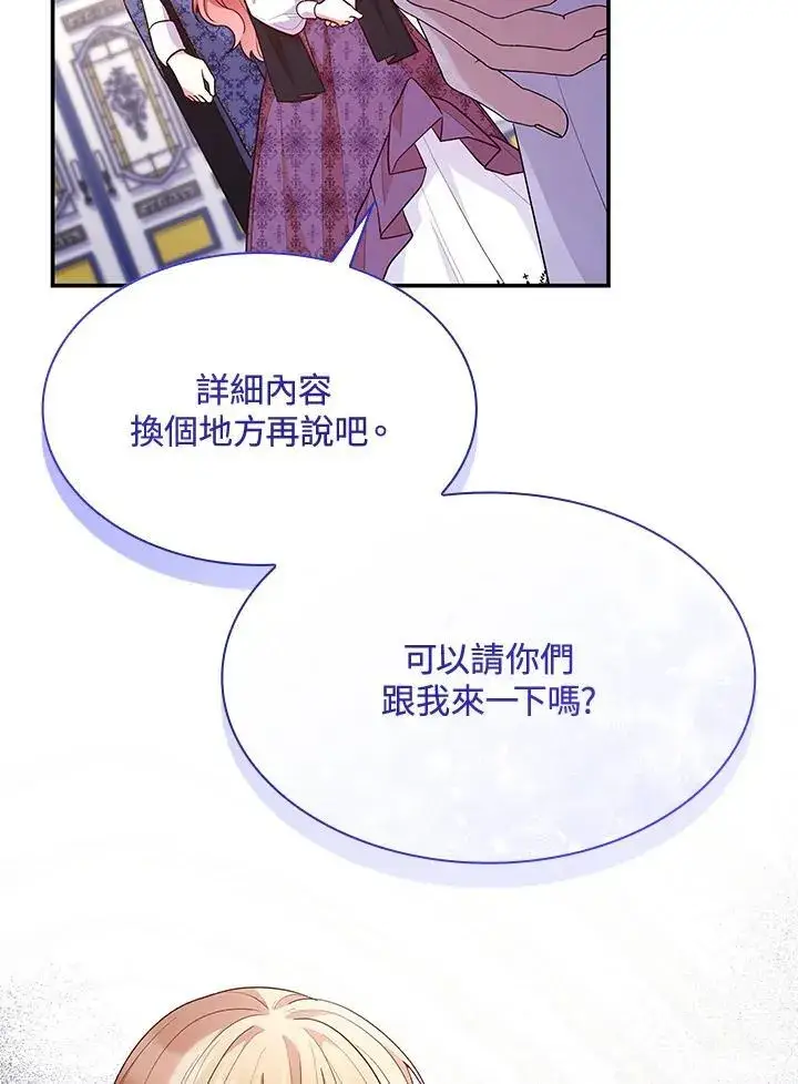 《虽然是恶女，却成为了妈妈》第66话图104