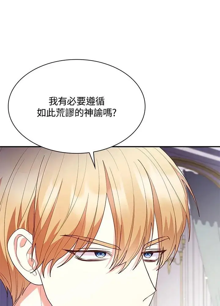 《虽然是恶女，却成为了妈妈》第66话图12