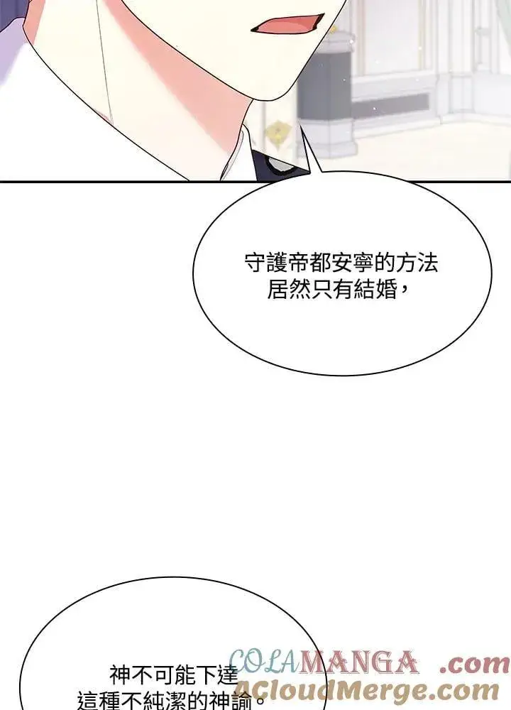 《虽然是恶女，却成为了妈妈》第66话图13