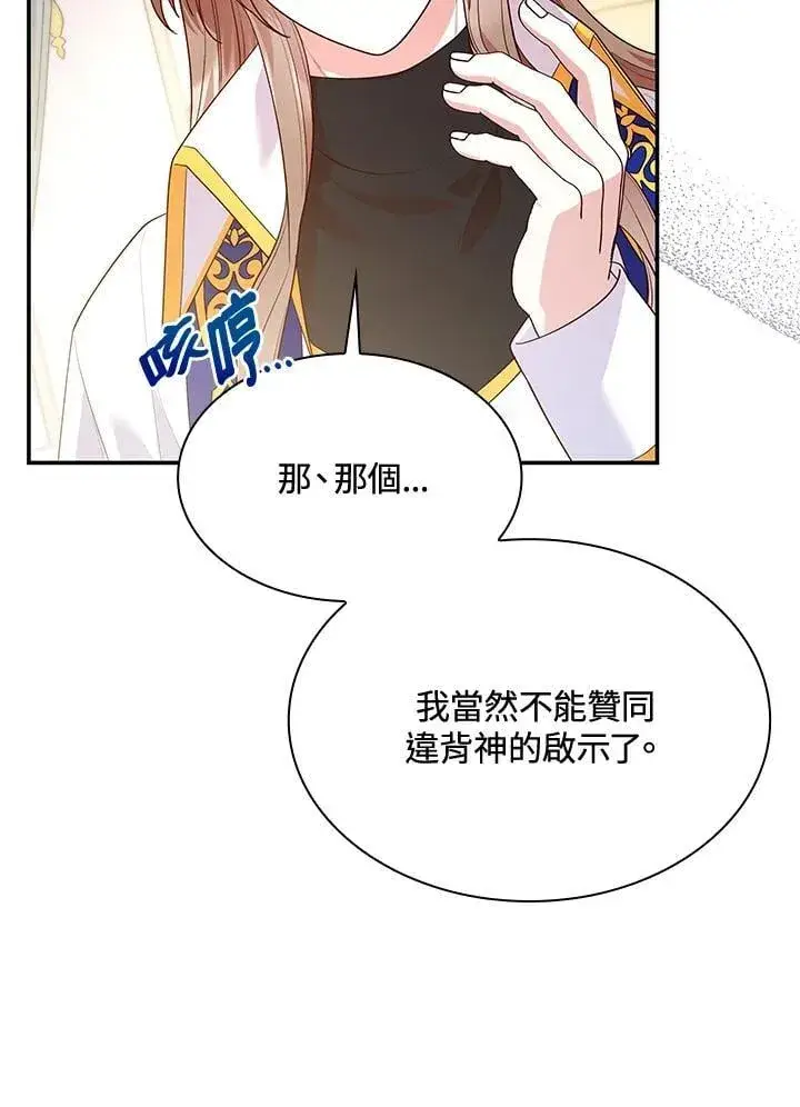 《虽然是恶女，却成为了妈妈》第66话图30