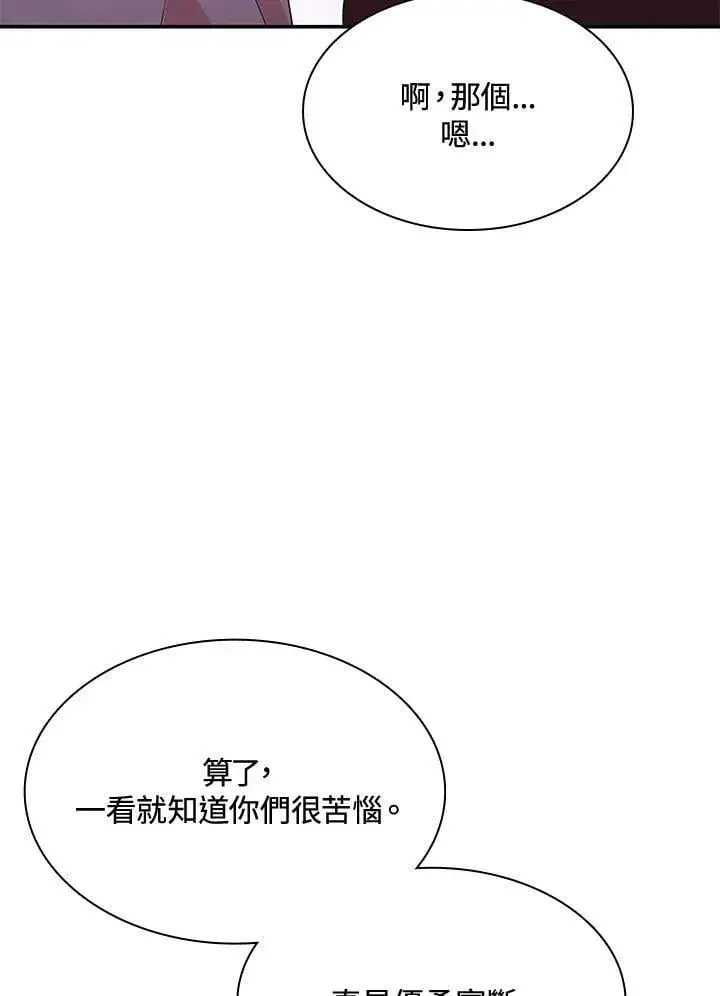《虽然是恶女，却成为了妈妈》第66话图32