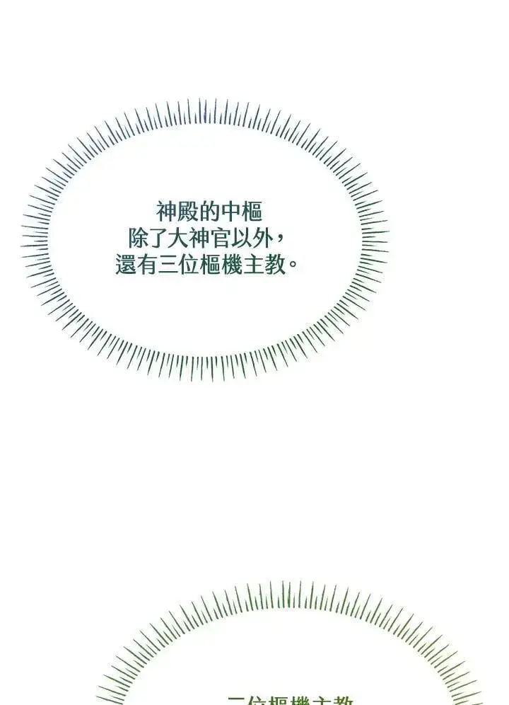 《虽然是恶女，却成为了妈妈》第66话图38