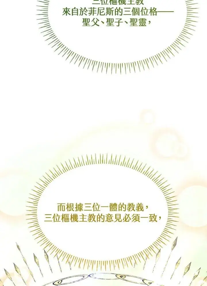 《虽然是恶女，却成为了妈妈》第66话图39