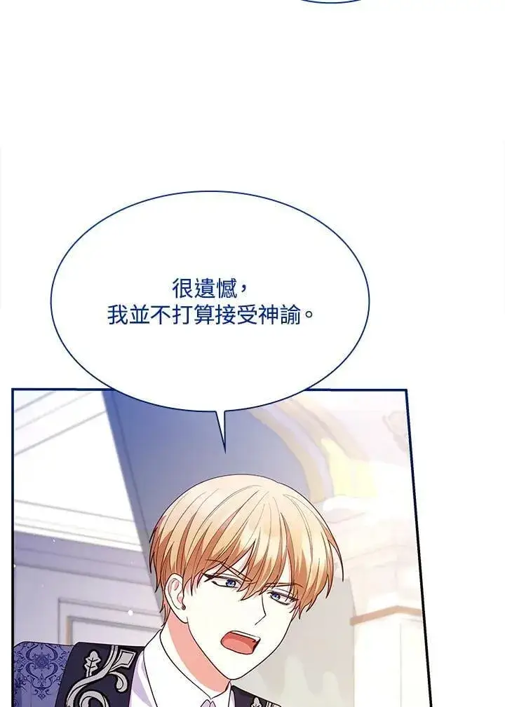 《虽然是恶女，却成为了妈妈》第66话图4