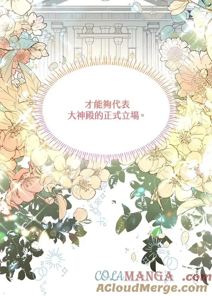 《虽然是恶女，却成为了妈妈》第66话图41