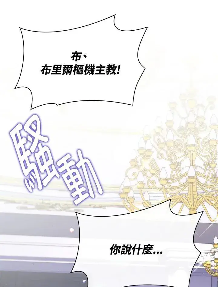 《虽然是恶女，却成为了妈妈》第66话图51