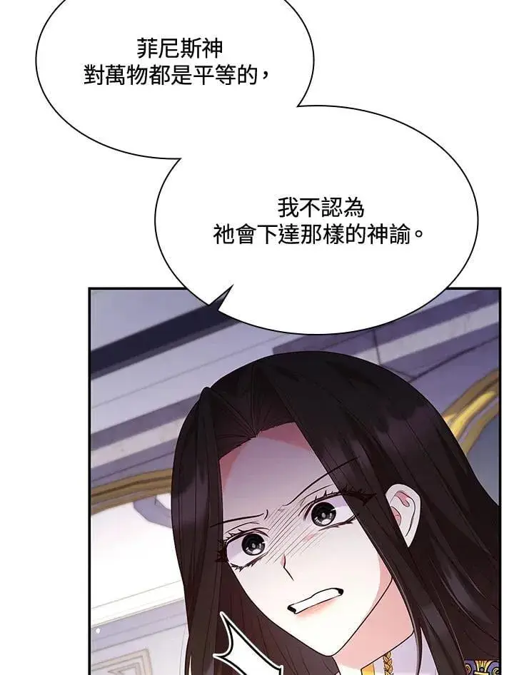 《虽然是恶女，却成为了妈妈》第66话图55