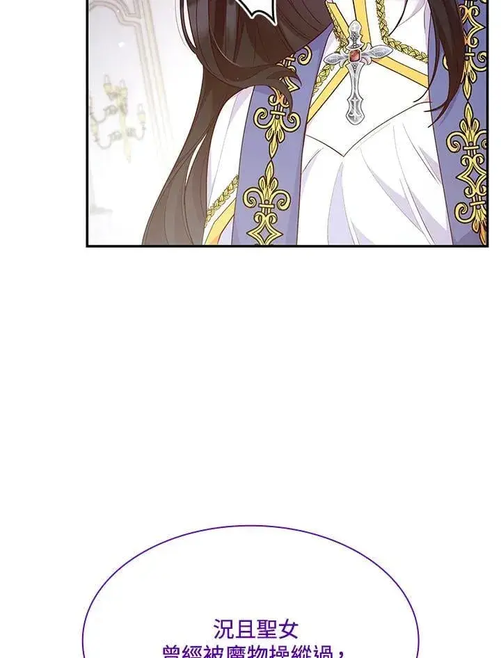 《虽然是恶女，却成为了妈妈》第66话图56