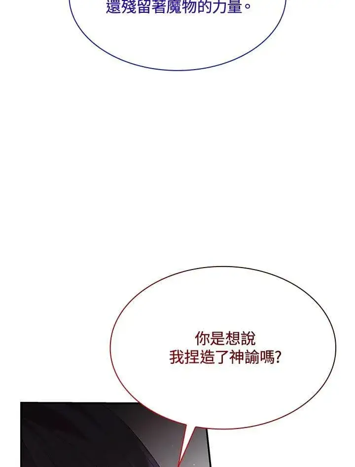 《虽然是恶女，却成为了妈妈》第66话图59