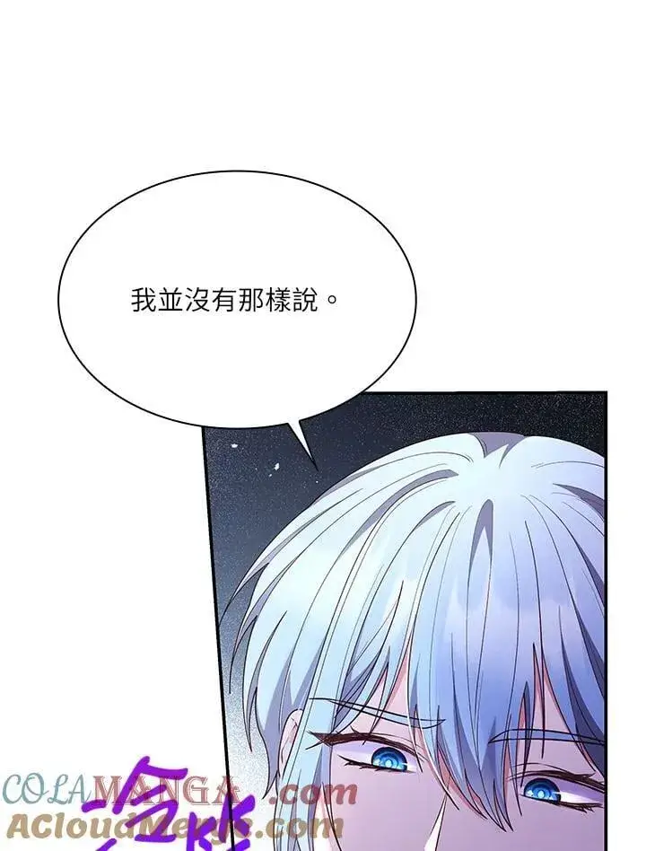 《虽然是恶女，却成为了妈妈》第66话图61