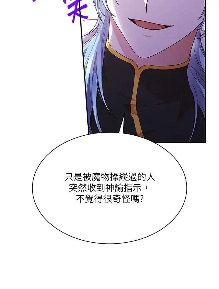 《虽然是恶女，却成为了妈妈》第66话图62