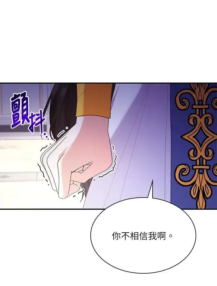 《虽然是恶女，却成为了妈妈》第66话图63