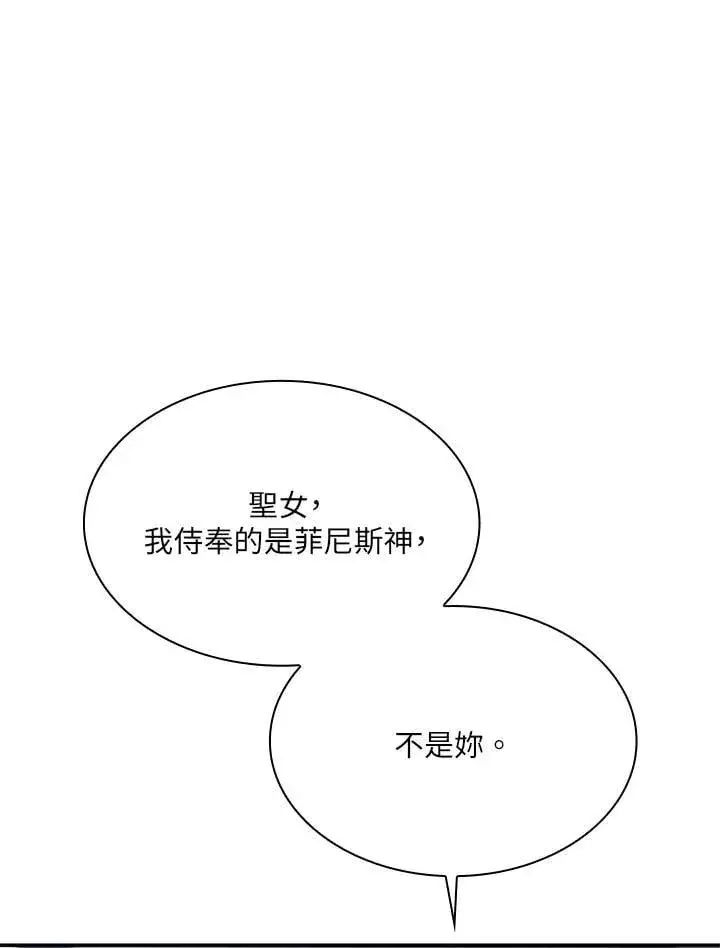 《虽然是恶女，却成为了妈妈》第66话图64