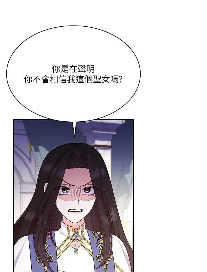 《虽然是恶女，却成为了妈妈》第66话图66