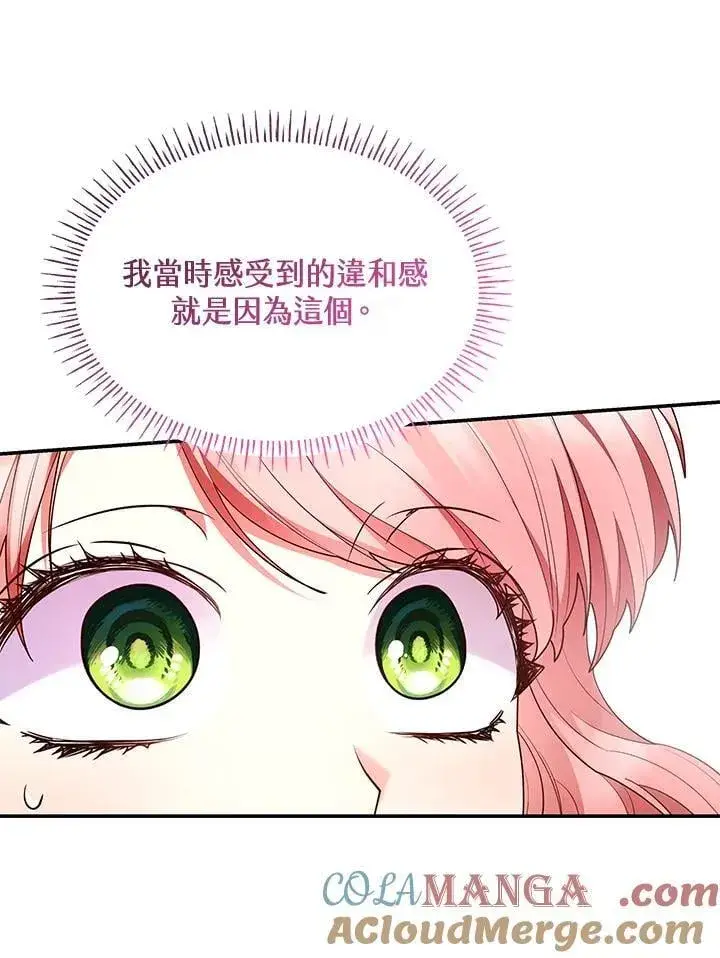 《虽然是恶女，却成为了妈妈》第66话图69