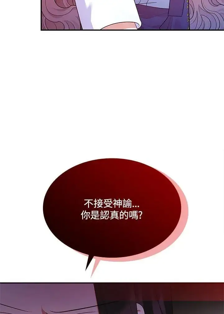 《虽然是恶女，却成为了妈妈》第66话图7