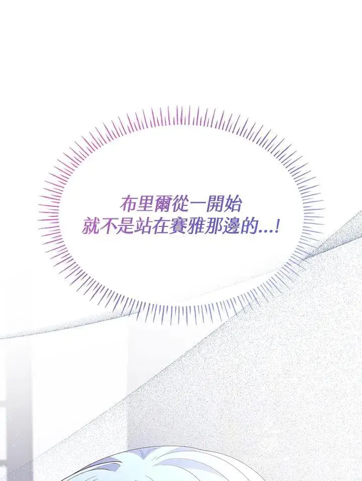 《虽然是恶女，却成为了妈妈》第66话图70