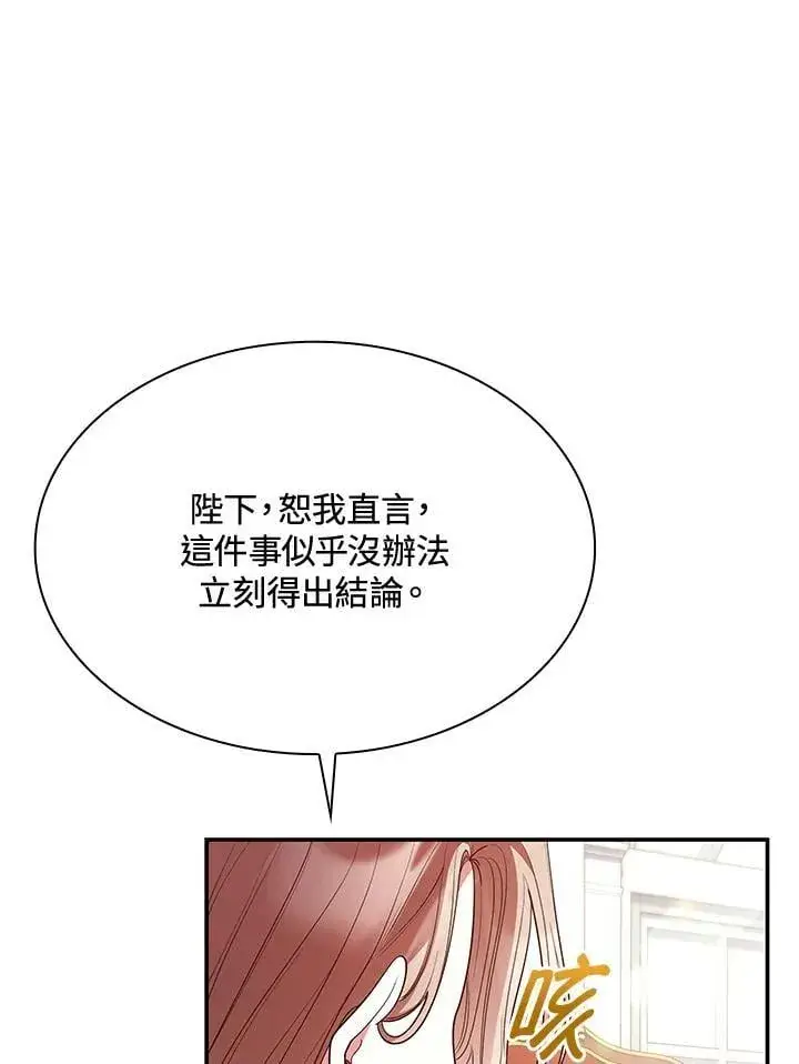 《虽然是恶女，却成为了妈妈》第66话图72