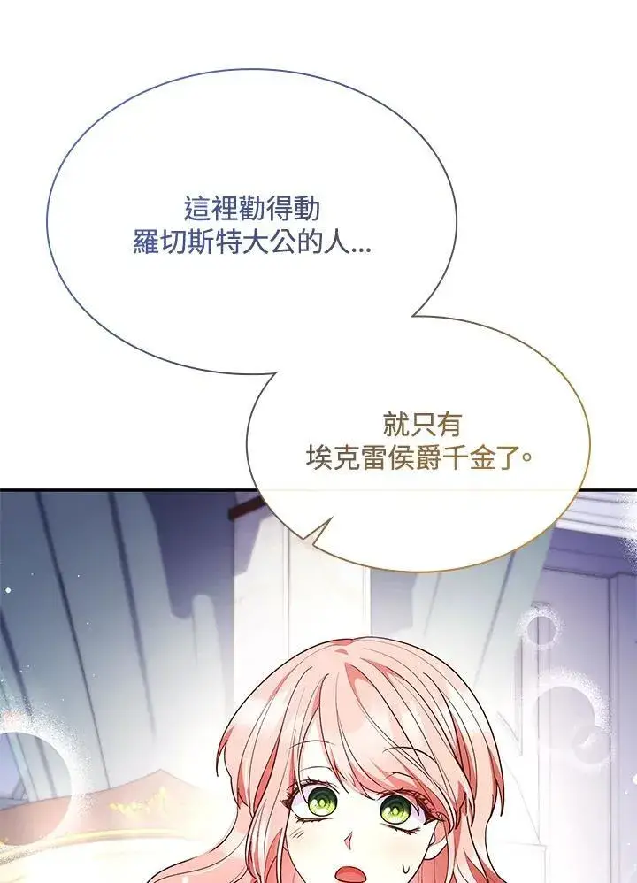 《虽然是恶女，却成为了妈妈》第66话图78