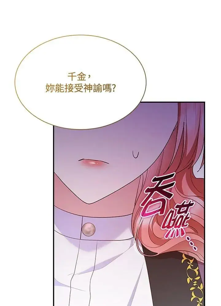 《虽然是恶女，却成为了妈妈》第66话图80