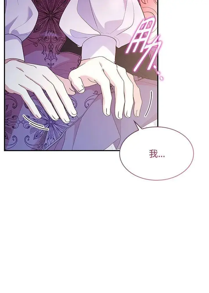 《虽然是恶女，却成为了妈妈》第66话图82