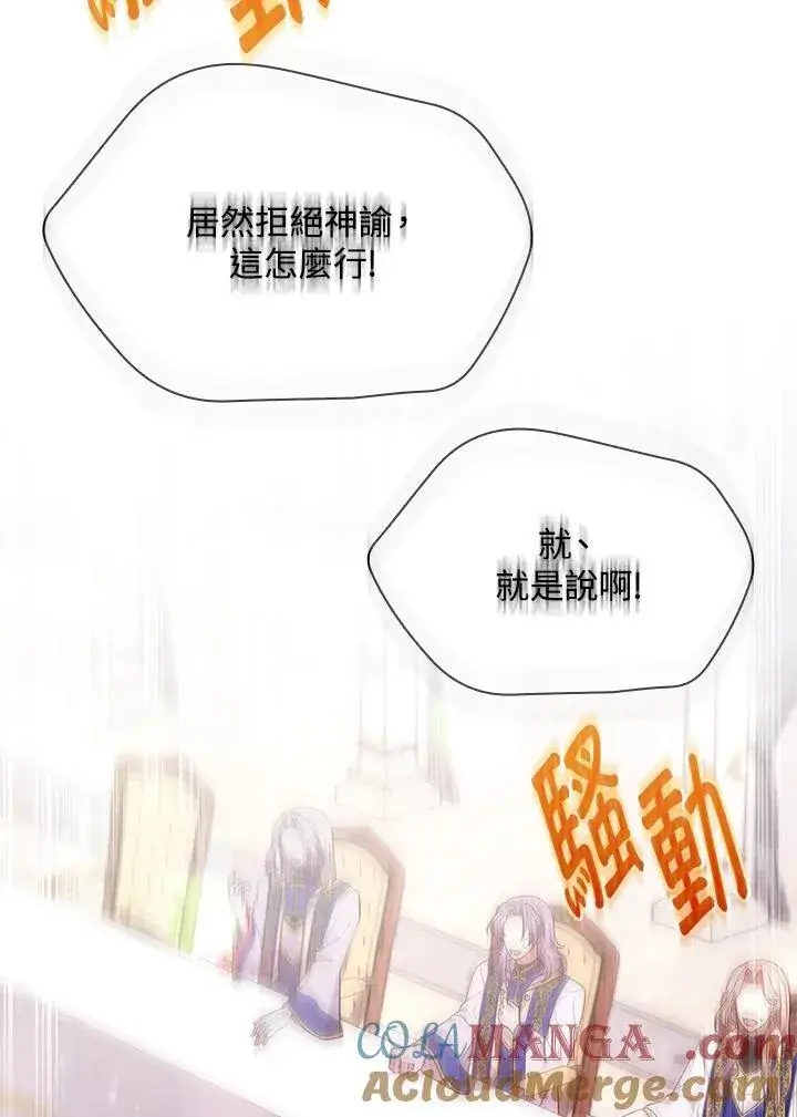 《虽然是恶女，却成为了妈妈》第66话图9