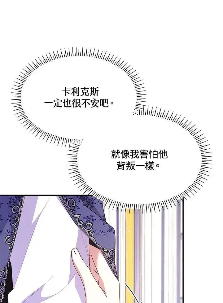 《虽然是恶女，却成为了妈妈》第66话图94