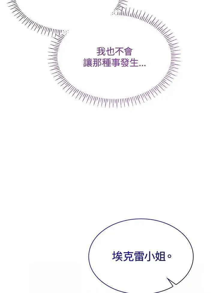 《虽然是恶女，却成为了妈妈》第66话图98