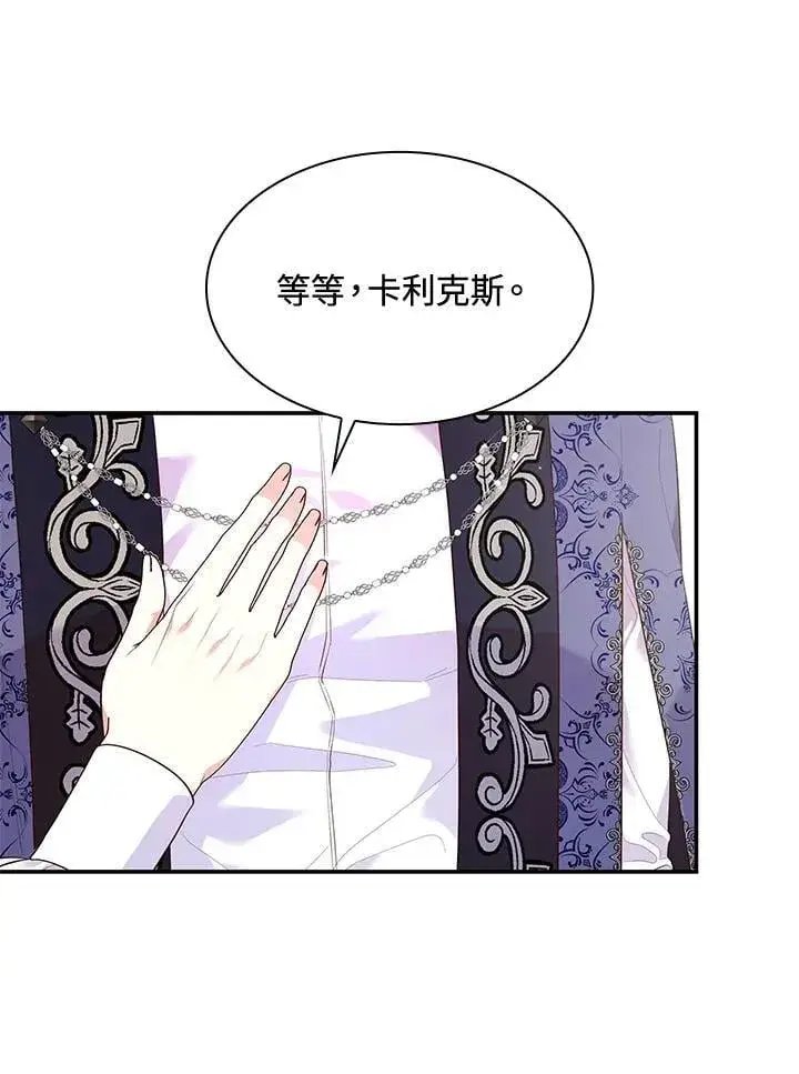 漫画《虽然是恶女，却成为了妈妈》第67话第10张图