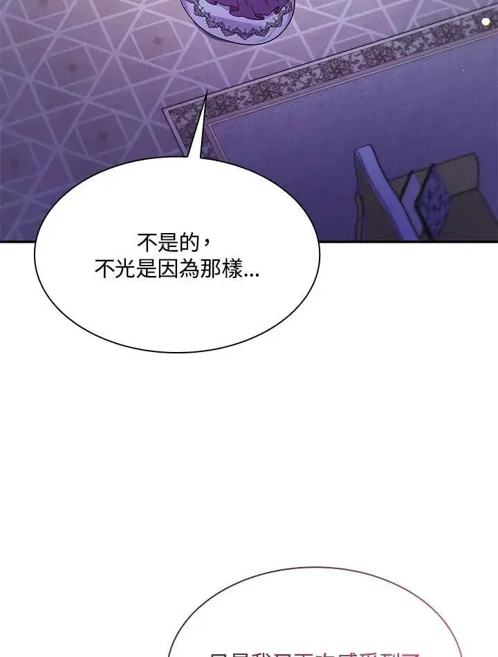 漫画《虽然是恶女，却成为了妈妈》第67话第102张图
