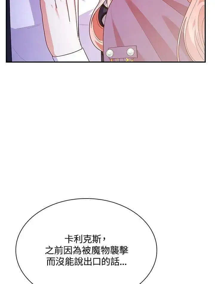 漫画《虽然是恶女，却成为了妈妈》第67话第104张图