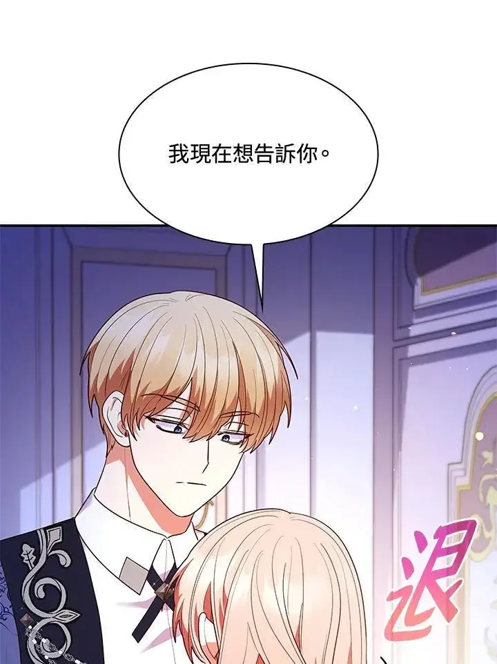 漫画《虽然是恶女，却成为了妈妈》第67话第106张图