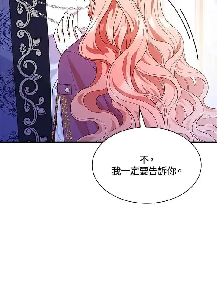 漫画《虽然是恶女，却成为了妈妈》第67话第107张图