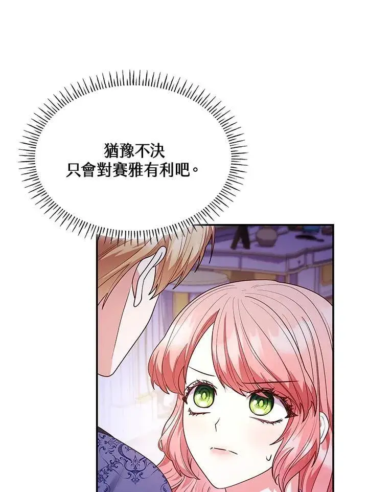 漫画《虽然是恶女，却成为了妈妈》第67话第108张图