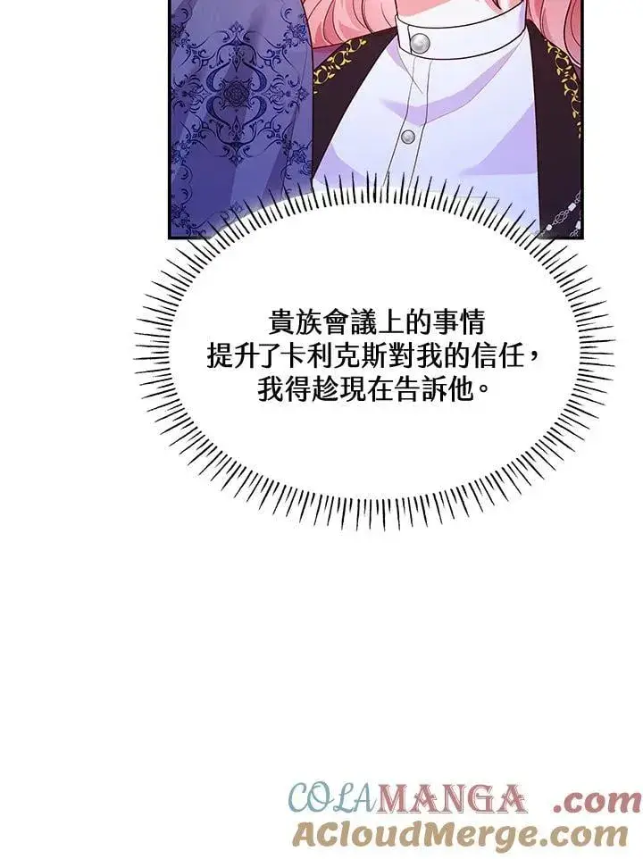 漫画《虽然是恶女，却成为了妈妈》第67话第109张图