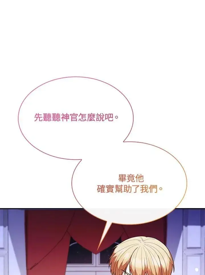 漫画《虽然是恶女，却成为了妈妈》第67话第11张图