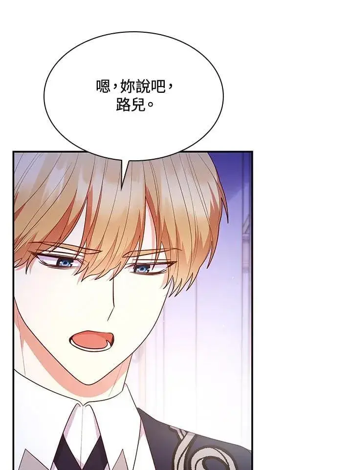 漫画《虽然是恶女，却成为了妈妈》第67话第110张图