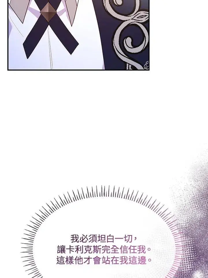 漫画《虽然是恶女，却成为了妈妈》第67话第111张图