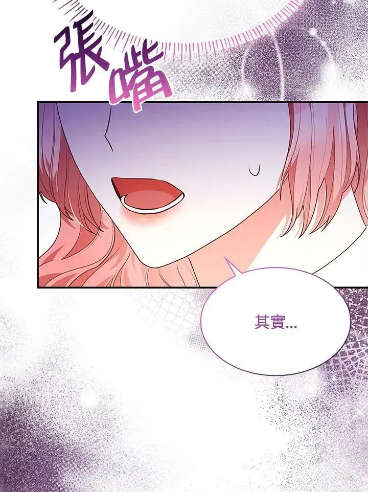 漫画《虽然是恶女，却成为了妈妈》第67话第112张图