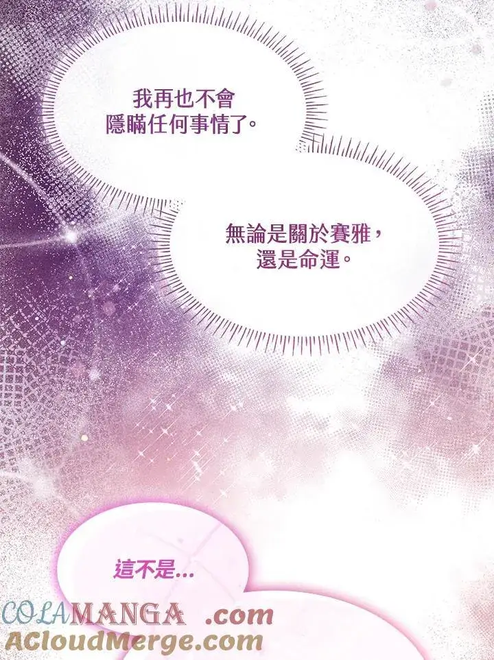 漫画《虽然是恶女，却成为了妈妈》第67话第113张图