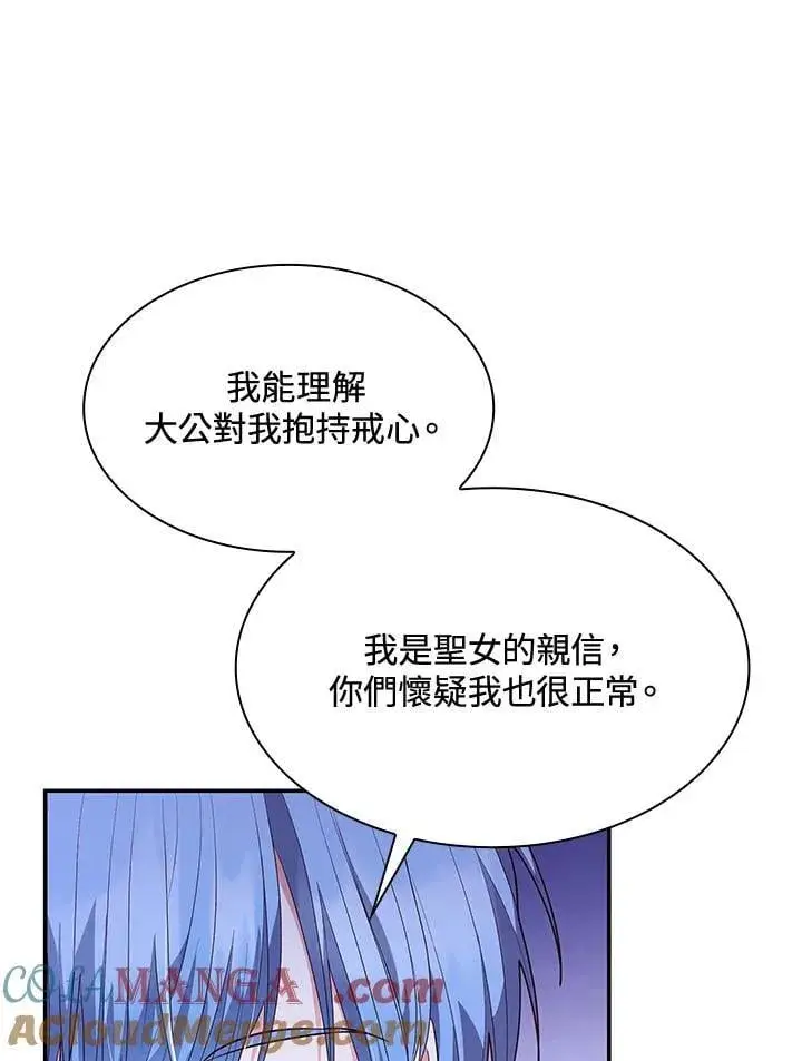 漫画《虽然是恶女，却成为了妈妈》第67话第13张图