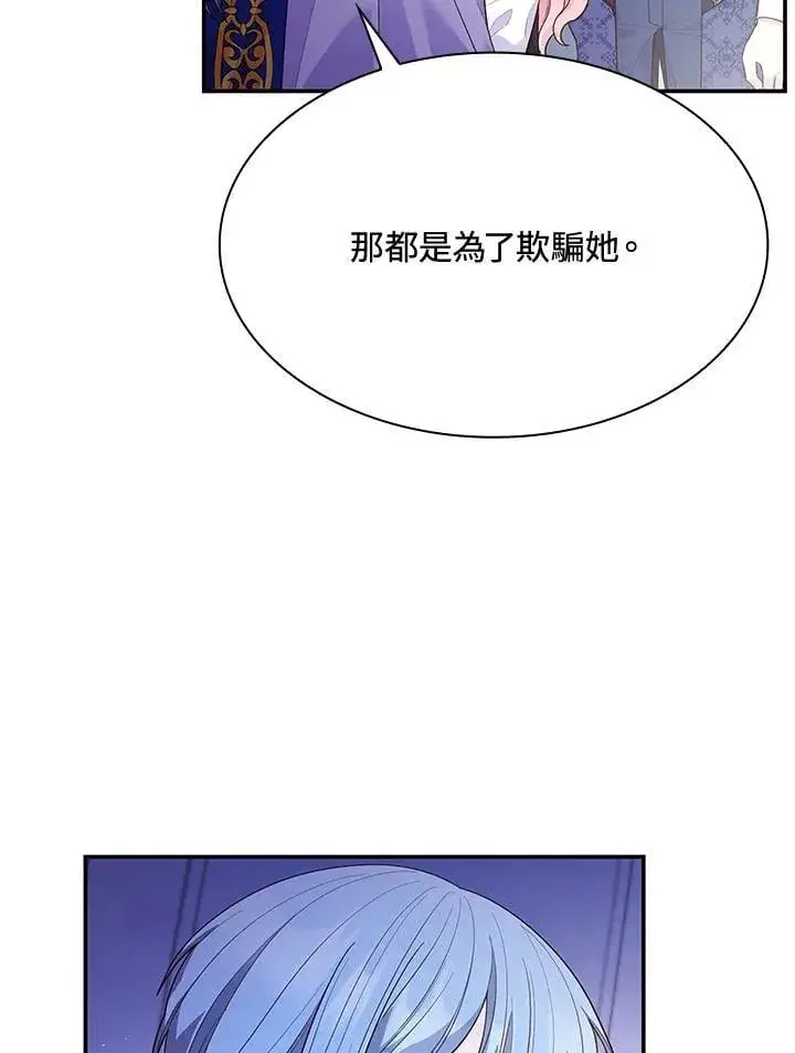漫画《虽然是恶女，却成为了妈妈》第67话第16张图